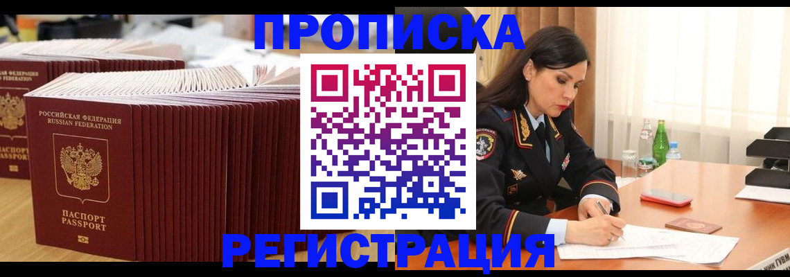 временная регистрация для школы в Кодинске