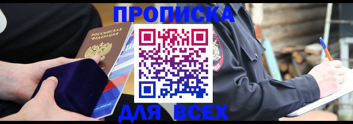 прописка для работы в Кодинске