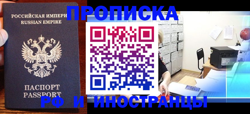 где прописаться в Кодинске
