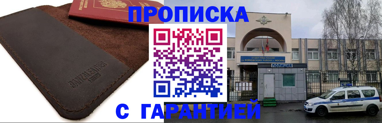 прописка для военкомата в Кодинске