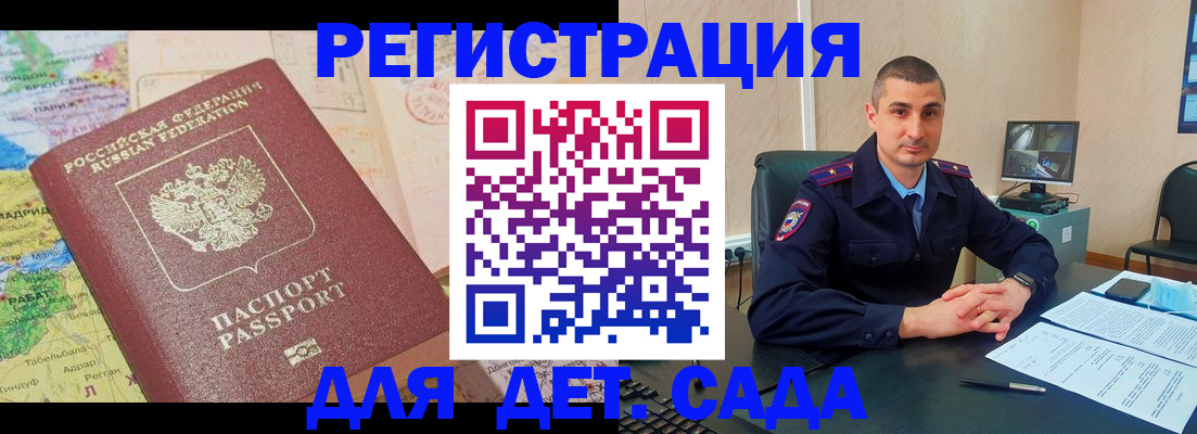 прописка для военкомата в Кодинске