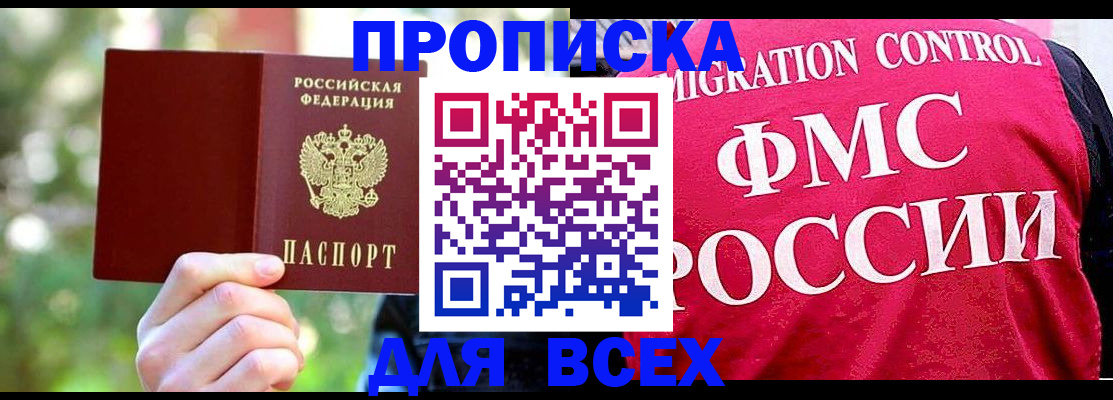 прописка для школы в Кодинске